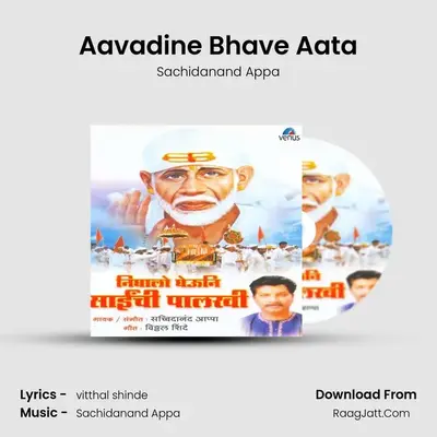 Aavadine Bhave Aata MP3 Song by Sachidanand Appa Cover