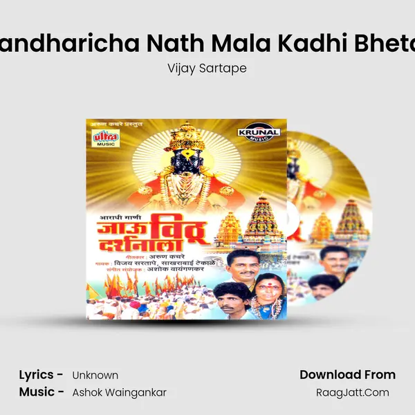 Pandharicha Nath Mala Kadhi Bhetal MP3 Song by Vijay Sartape Cover