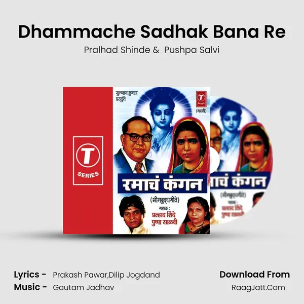 Dhammache Sadhak Bana Re MP3 Song by Pralhad Shinde Cover
