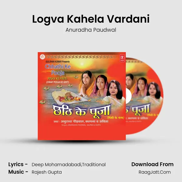Logva Kahela Vardani MP3 Song by Anuradha Paudwal Cover