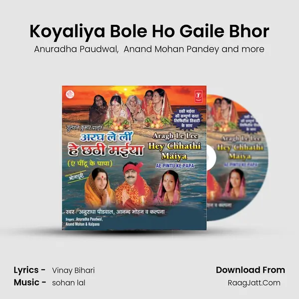 Koyaliya Bole Ho Gaile Bhor MP3 Song by Anuradha Paudwal Cover