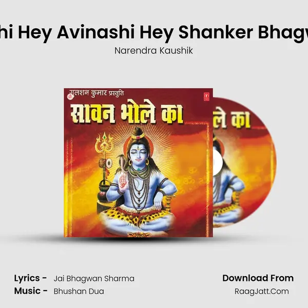 Hey Kailashi Hey Avinashi Hey Shanker Bhagwan Tanne MP3 Song by Narendra Kaushik Cover
