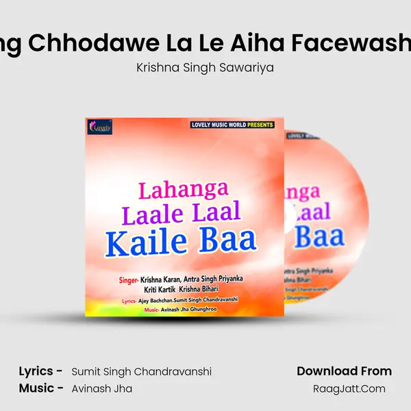 Rang Chhodawe La Le Aiha Facewash Ho MP3 Song by Krishna Singh Sawariya Cover