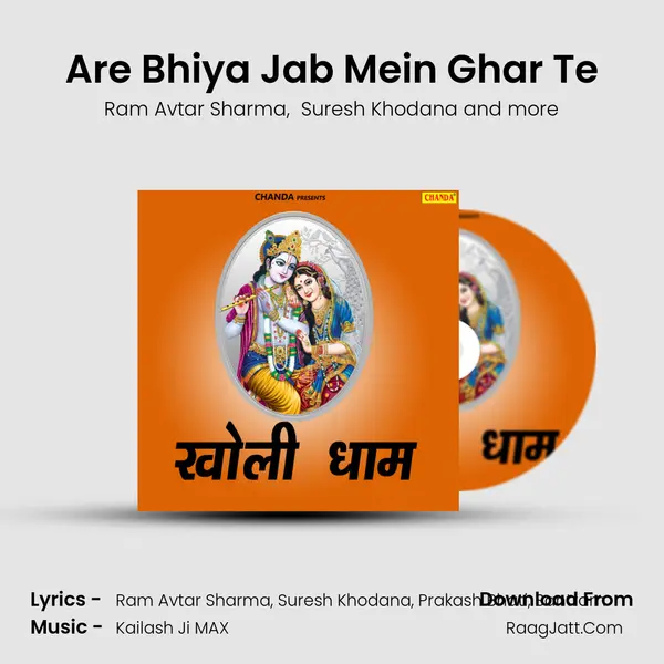 Are Bhiya Jab Mein Ghar Te Cover