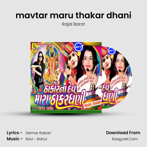 mavtar maru thakar dhani MP3 Song by Rajal Barot Cover