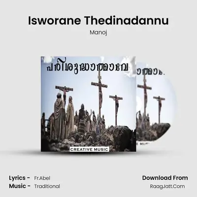 Isworane Thedinadannu MP3 Song by Manoj Cover