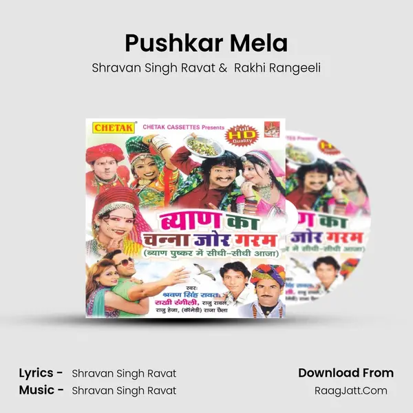 Pushkar Mela MP3 Song by Shravan Singh Ravat Cover
