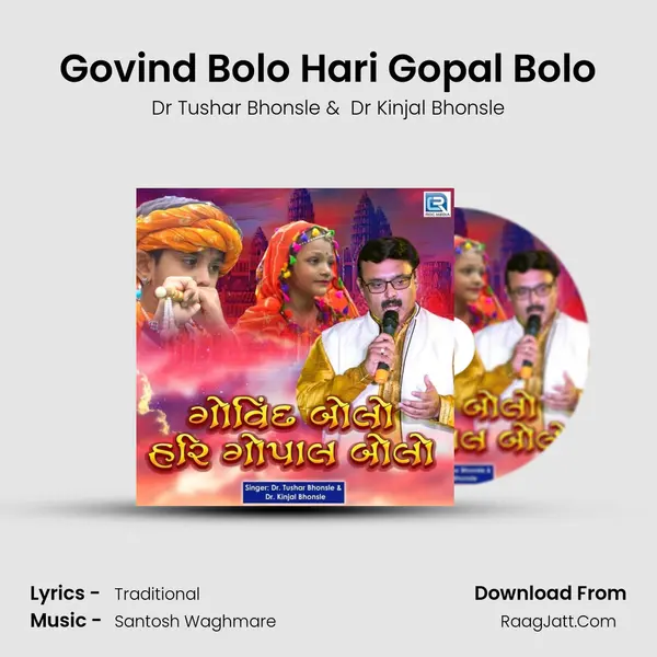 Govind Bolo Hari Gopal Bolo MP3 Song by Dr Tushar Bhonsle Cover