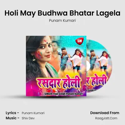 Holi May Budhwa Bhatar Lagela MP3 Song by Punam Kumari Cover