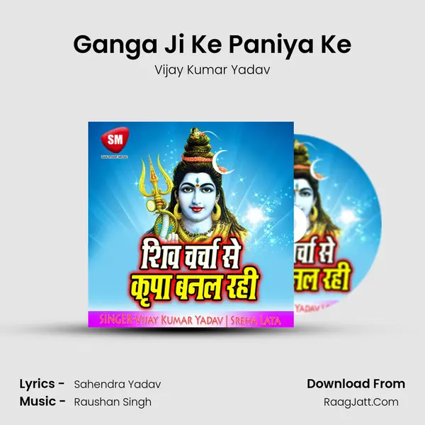 Ganga Ji Ke Paniya Ke mp3 song