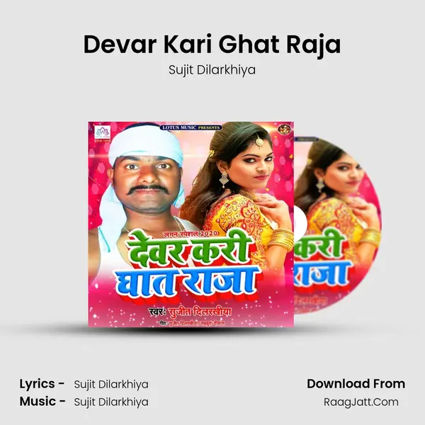 Devar Kari Ghat Raja - Sujit Dilarkhiya
