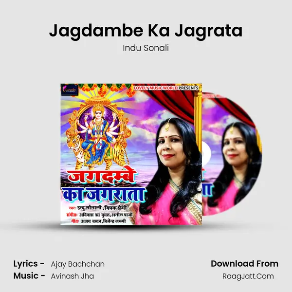 Jagdambe Ka Jagrata MP3 Song by Indu Sonali Cover