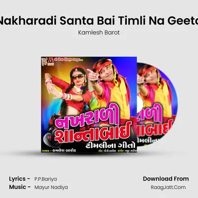 Nakharadi Santa Bai Timli Na Geeto - Kamlesh Barot