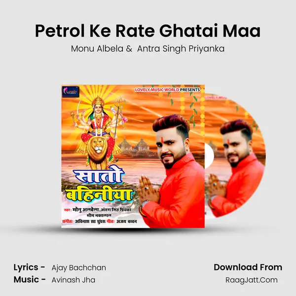 Petrol Ke Rate Ghatai Maa Cover