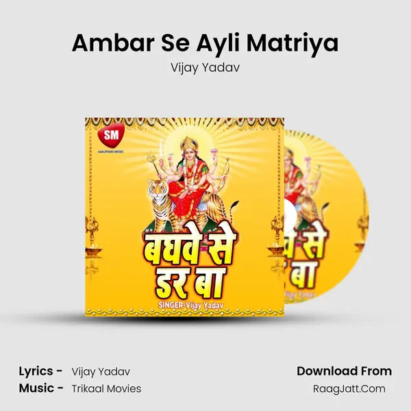 Ambar Se Ayli Matriya MP3 Song by Vijay Yadav Cover