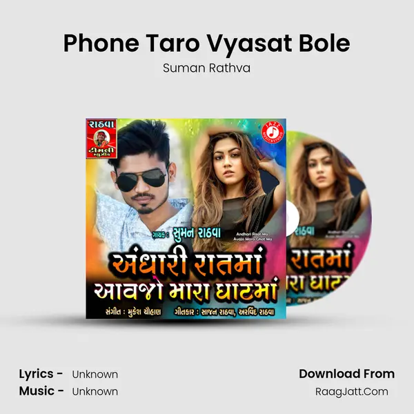 Phone Taro Vyasat Bole mp3 song