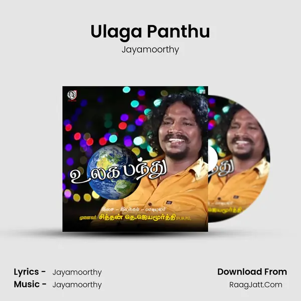 Ulaga Panthu - 