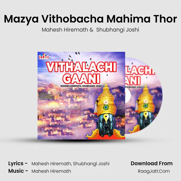 Mazya Vithobacha Mahima Thor MP3 Song by Mahesh Hiremath Cover