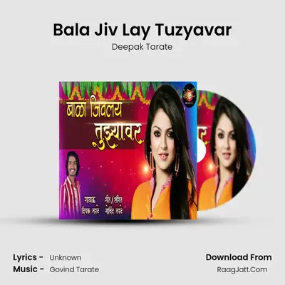 Bala Jiv Lay Tuzyavar mp3 song