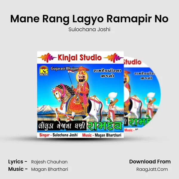 Mane Rang Lagyo Ramapir No MP3 Song by Sulochana Joshi Cover