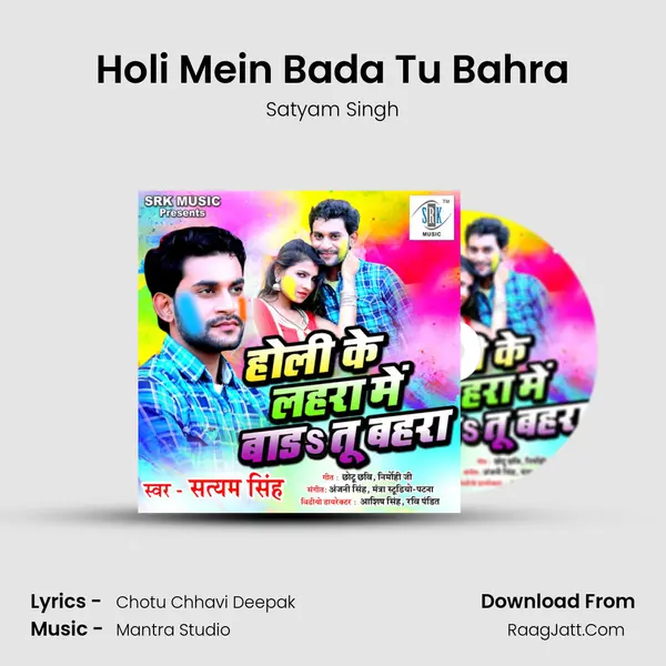 Holi Mein Bada Tu Bahra MP3 Song by Satyam Singh Cover