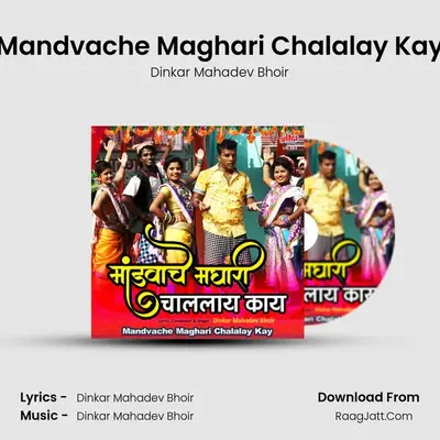 Mandvache Maghari Chalalay Kay - Dinkar Mahadev Bhoir