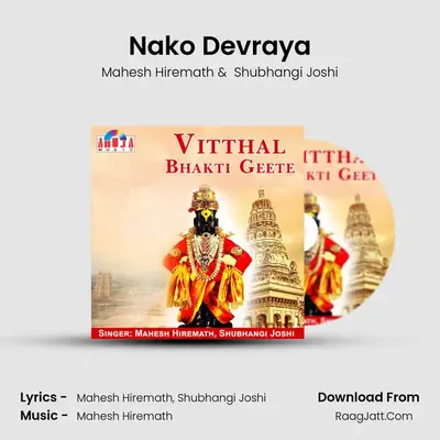 Nako Devraya MP3 Song by Mahesh Hiremath Cover