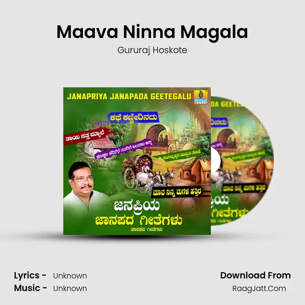 Maava Ninna Magala MP3 Song by Gururaj Hoskote Cover