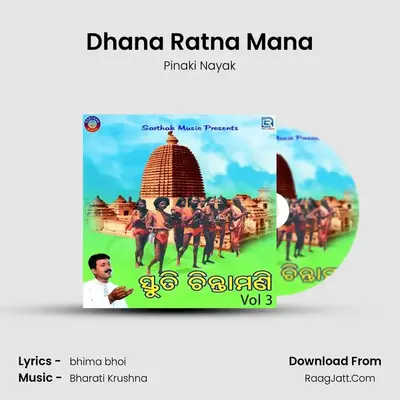 Dhana Ratna Mana mp3 song