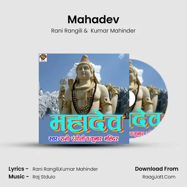 Mahadev - Rani Rangili