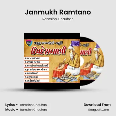 Janmukh Ramtano mp3 song