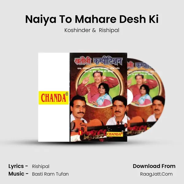 Naiya To Mahare Desh Ki MP3 Song by Koshinder Cover