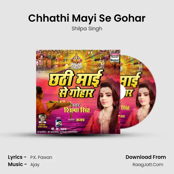 Chhathi Mayi Se Gohar MP3 Song by Shilpa Singh Cover