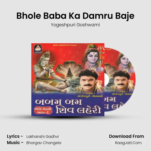 Bhole Baba Ka Damru Baje mp3 song