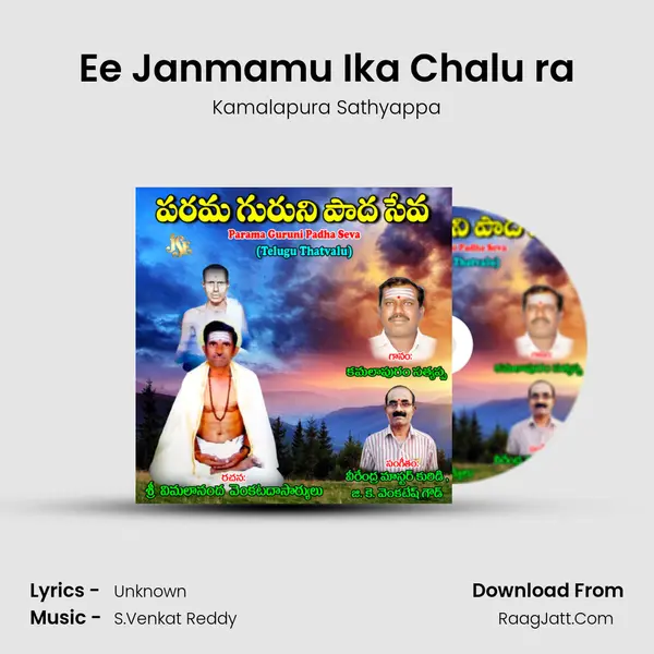 Ee Janmamu Ika Chalu ra mp3 song