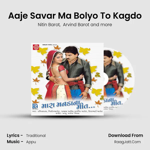 Aaje Savar Ma Bolyo To Kagdo mp3 song