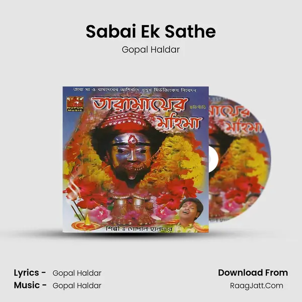 Sabai Ek Sathe MP3 Song by Gopal Haldar Cover
