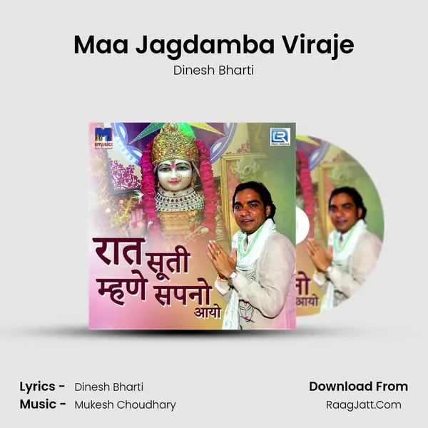 Maa Jagdamba Viraje MP3 Song by Dinesh Bharti Cover