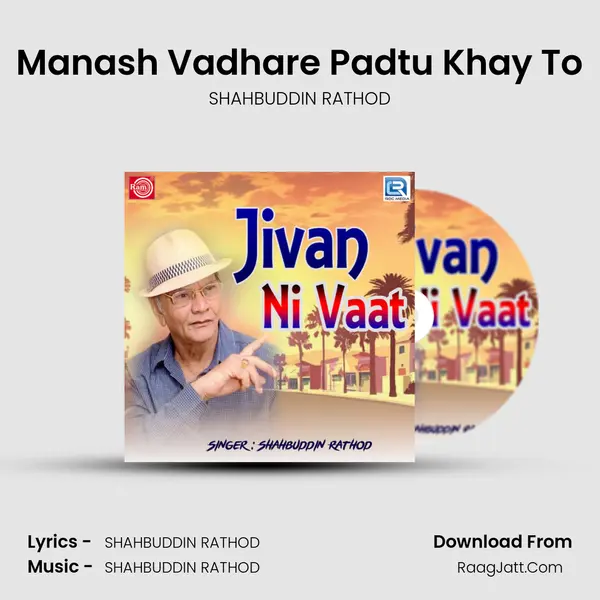 Manash Vadhare Padtu Khay To MP3 Song by SHAHBUDDIN RATHOD Cover