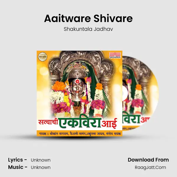 Aaitware Shivare MP3 Song by Shakuntala Jadhav Cover