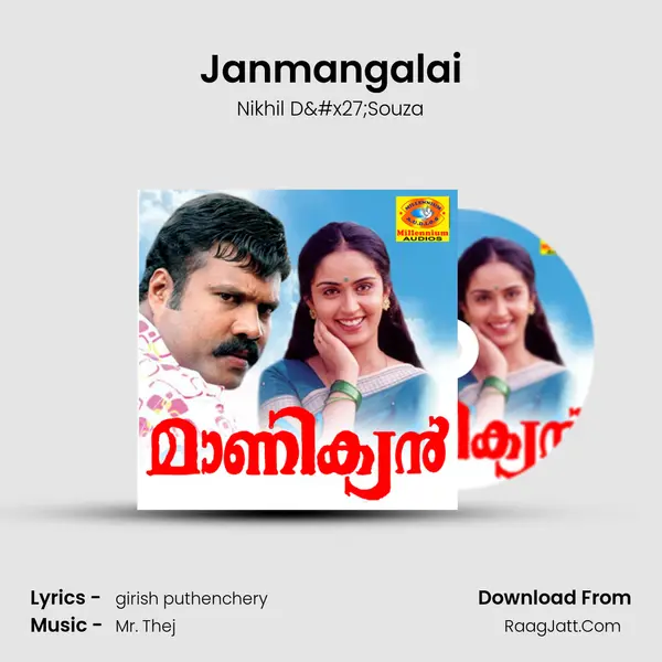 Janmangalai MP3 Song by Nikhil D'Souza Cover