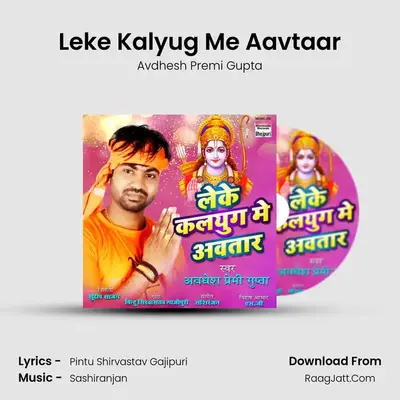 Leke Kalyug Me Aavtaar - Avdhesh Premi Gupta
