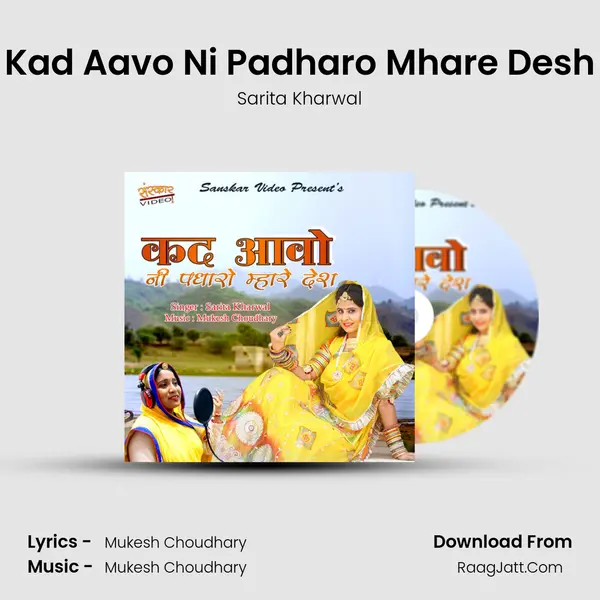 Kad Aavo Ni Padharo Mhare Desh - Sarita Kharwal