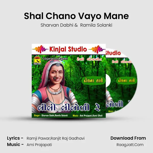 Shal Chano Vayo Mane MP3 Song by Sharvan Dabhi Cover