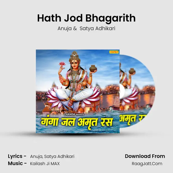 Hath Jod Bhagarith MP3 Song by Anuja Cover