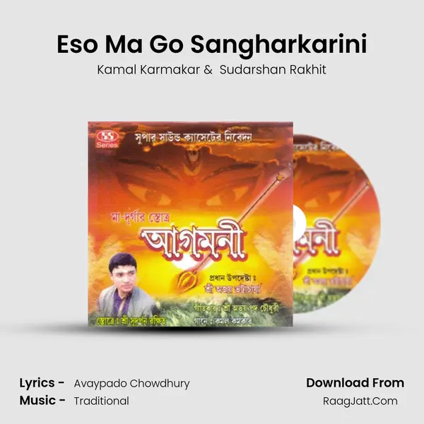 Eso Ma Go Sangharkarini MP3 Song by Kamal Karmakar Cover
