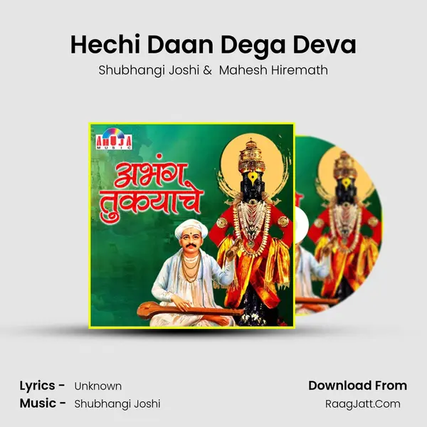Hechi Daan Dega Deva MP3 Song by Shubhangi Joshi Cover