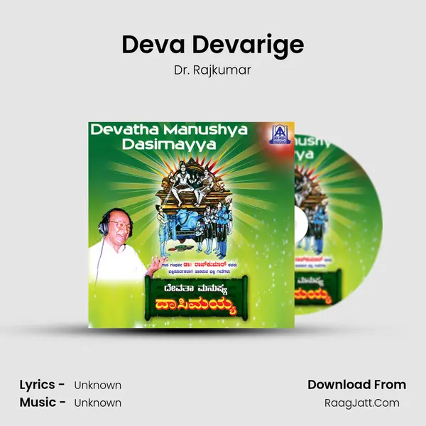 Deva Devarige MP3 Song by Dr. Rajkumar Cover