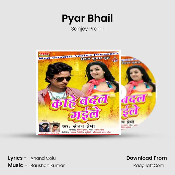Pyar Bhail MP3 Song by Sanjey Premi Cover
