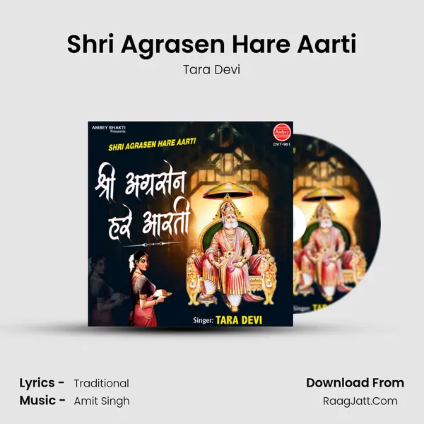 Shri Agrasen Hare Aarti mp3 song